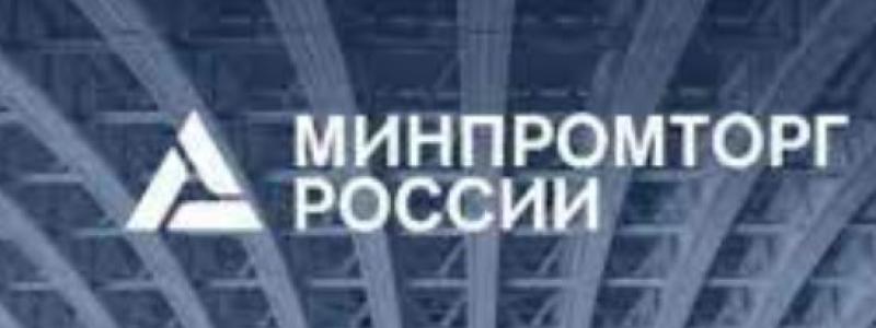photo by the russian ministry of industry and trade