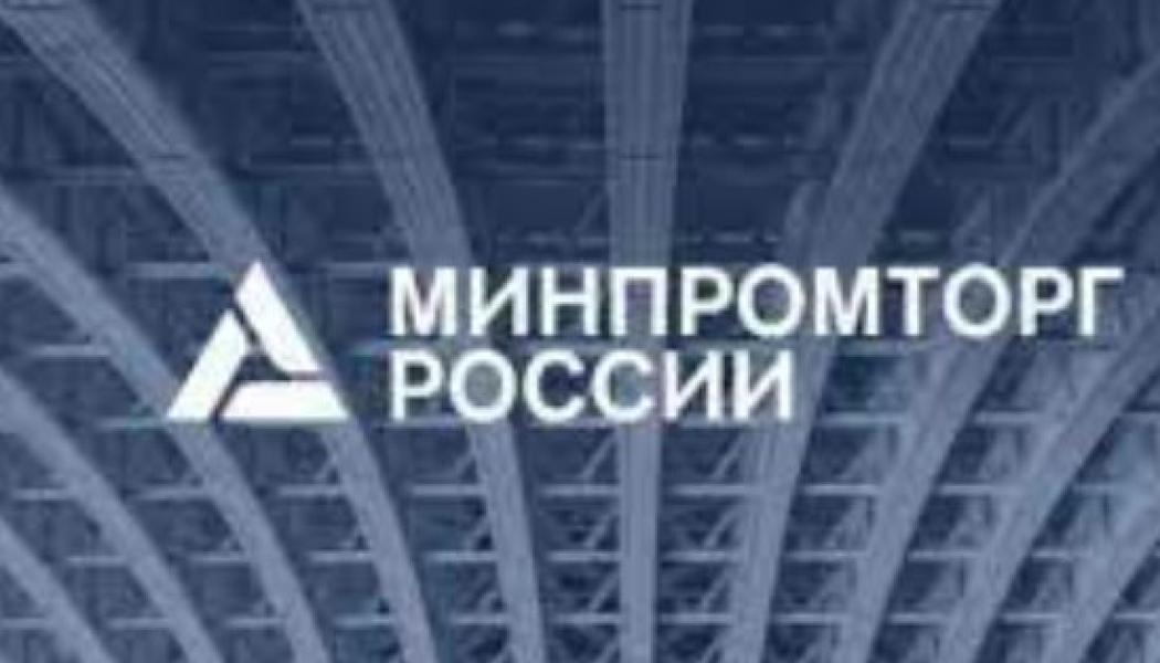  photo by the russian ministry of industry and trade